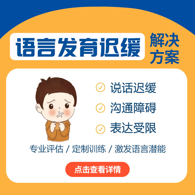 儿童语言发育迟缓有哪些表现？哈尔滨中童儿童医院：叫名不应可能是语言迟缓