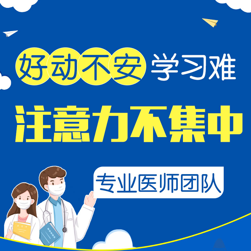 多动症注意力不集中的孩子怎么治？哈尔滨中童儿童医院：别让这4个错误认知耽误了孩子