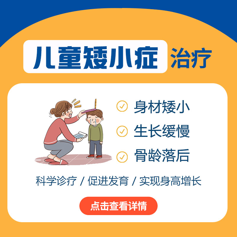 儿童矮小是什么原因引起的？哈尔滨中童儿童医院提醒：别被这些误区耽误了孩子